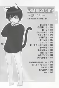 Page 3 of Shounen Iro Zukan 4 ~Kemono no Mimi~ - preview thumbnail
