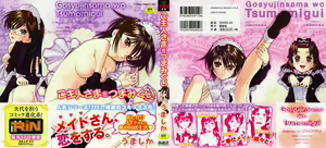 Gosyujinsama wo Tsumamigui — hentai manga cover on Fhentai