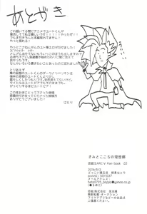 Page 29 of Kimi to Kokoro no Risoukyou - preview thumbnail