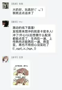 Page 38 of Kamijirushi to W Bukkake Off Shitara... | 神汁师双重喷溅见面会... - preview thumbnail