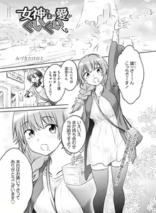 Page 107 of Dengeki Otona no Moeoh Vol. 10 - preview thumbnail