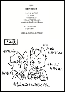 Page 14 of Toubanhei no Oshigoto - preview thumbnail