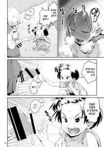 Page 21 of Chinko ga Haetara Dou Suru ka | 꼬추가 자라나면 어떡할 것인가 - preview thumbnail