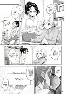 Page 56 of Chinko ga Haetara Dou Suru ka | 꼬추가 자라나면 어떡할 것인가 - preview thumbnail