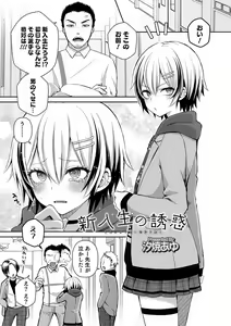 Page 31 of Otokonoko Heaven's Door 14 - preview thumbnail