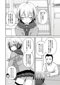 Page 32 of Otokonoko Heaven's Door 14 - preview thumbnail