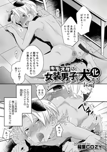 Page 65 of Otokonoko Heaven's Door 14 - preview thumbnail