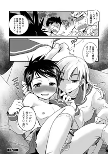 Page 100 of Otokonoko Heaven's Door 14 - preview thumbnail