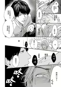 Page 111 of Gokuaku BL | 极恶BL - preview thumbnail