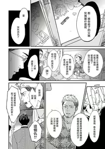 Page 123 of Gokuaku BL | 极恶BL - preview thumbnail