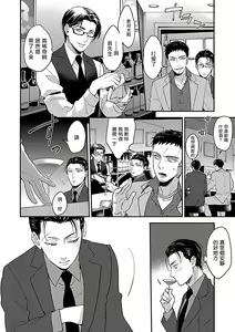 Page 132 of Gokuaku BL | 极恶BL - preview thumbnail