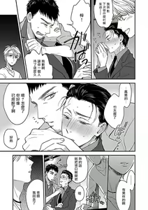 Page 137 of Gokuaku BL | 极恶BL - preview thumbnail