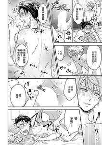 Page 144 of Gokuaku BL | 极恶BL - preview thumbnail
