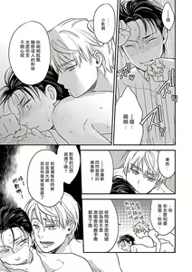 Page 145 of Gokuaku BL | 极恶BL - preview thumbnail