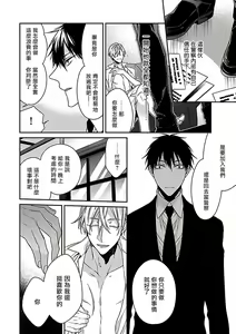 Page 15 of Gokuaku BL | 极恶BL - preview thumbnail