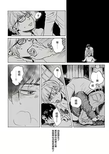Page 157 of Gokuaku BL | 极恶BL - preview thumbnail