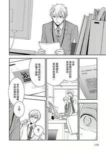 Page 182 of Gokuaku BL | 极恶BL - preview thumbnail