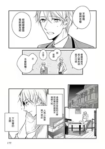 Page 183 of Gokuaku BL | 极恶BL - preview thumbnail