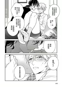 Page 186 of Gokuaku BL | 极恶BL - preview thumbnail