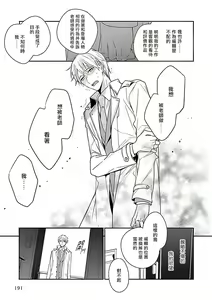 Page 197 of Gokuaku BL | 极恶BL - preview thumbnail