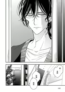 Page 198 of Gokuaku BL | 极恶BL - preview thumbnail