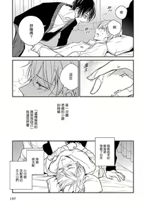 Page 203 of Gokuaku BL | 极恶BL - preview thumbnail