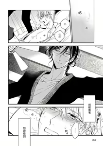 Page 204 of Gokuaku BL | 极恶BL - preview thumbnail