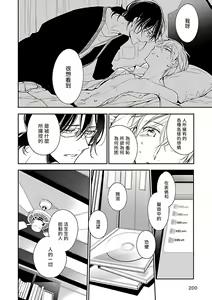 Page 206 of Gokuaku BL | 极恶BL - preview thumbnail
