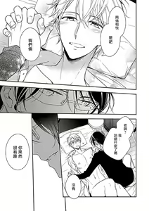 Page 209 of Gokuaku BL | 极恶BL - preview thumbnail