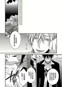 Page 21 of Gokuaku BL | 极恶BL - preview thumbnail