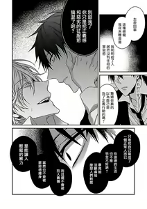 Page 25 of Gokuaku BL | 极恶BL - preview thumbnail