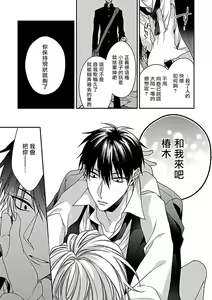 Page 26 of Gokuaku BL | 极恶BL - preview thumbnail