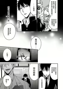 Page 28 of Gokuaku BL | 极恶BL - preview thumbnail