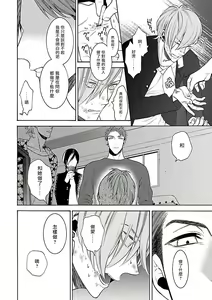 Page 44 of Gokuaku BL | 极恶BL - preview thumbnail
