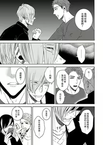 Page 45 of Gokuaku BL | 极恶BL - preview thumbnail