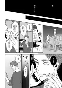 Page 54 of Gokuaku BL | 极恶BL - preview thumbnail
