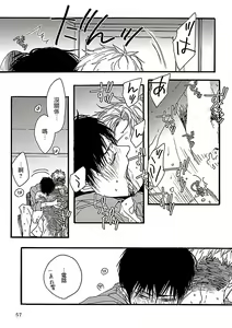 Page 58 of Gokuaku BL | 极恶BL - preview thumbnail