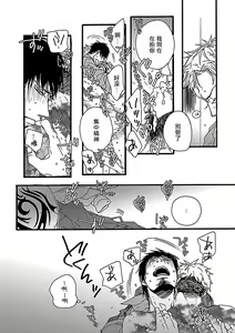 Page 59 of Gokuaku BL | 极恶BL - preview thumbnail