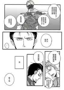 Page 61 of Gokuaku BL | 极恶BL - preview thumbnail