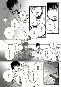 Page 67 of Gokuaku BL | 极恶BL - preview thumbnail