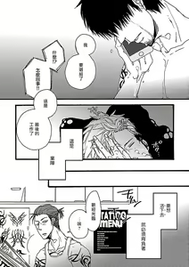 Page 71 of Gokuaku BL | 极恶BL - preview thumbnail