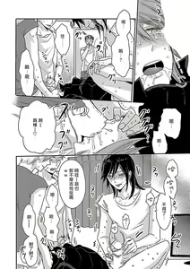 Page 86 of Gokuaku BL | 极恶BL - preview thumbnail