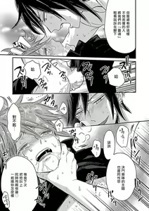 Page 89 of Gokuaku BL | 极恶BL - preview thumbnail