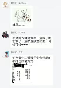 Page 95 of Gokuaku BL | 极恶BL - preview thumbnail