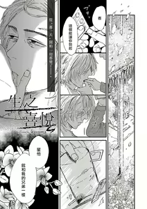 Page 96 of Gokuaku BL | 极恶BL - preview thumbnail