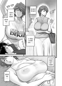 Page 13 of Haha ga tomo Kano ni nattanode | 엄마가 친구여친이 됐는데요 - preview thumbnail