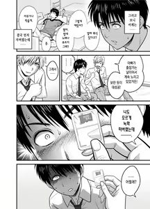 Page 20 of Haha ga tomo Kano ni nattanode | 엄마가 친구여친이 됐는데요 - preview thumbnail