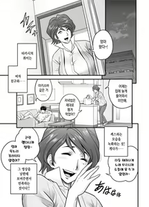 Page 23 of Haha ga tomo Kano ni nattanode | 엄마가 친구여친이 됐는데요 - preview thumbnail