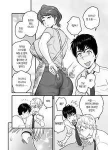 Page 4 of Haha ga tomo Kano ni nattanode | 엄마가 친구여친이 됐는데요 - preview thumbnail