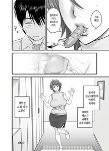 Page 47 of Haha ga tomo Kano ni nattanode | 엄마가 친구여친이 됐는데요 - preview thumbnail